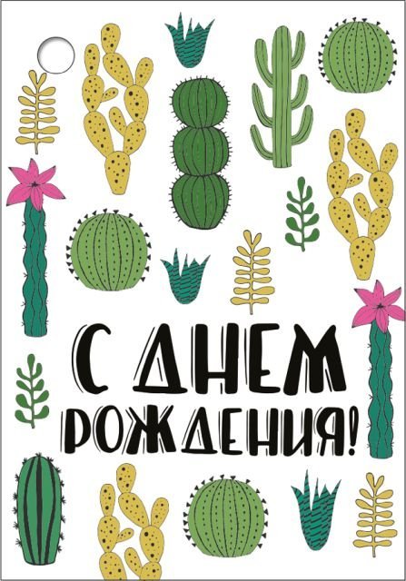 Бирка "С Днем рождения!"