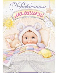 Открытка-поздравление "С рождением малышки!"