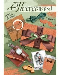 Открытка-поздравлени