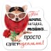 Виниловый магнит "Ты мечта, загадка, тайна..просто суперидеальная!"