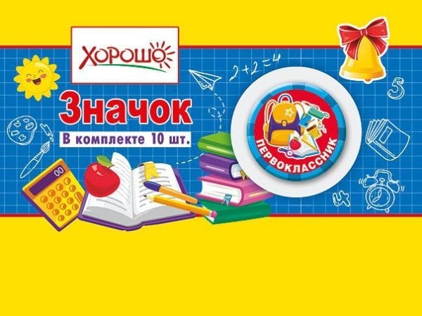 Значок "Рюкзачок"