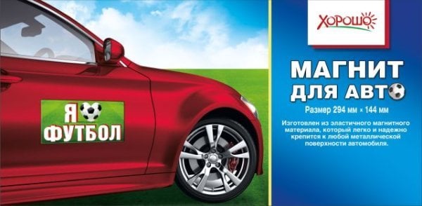 Магнит для авто "Я люблю футбол"