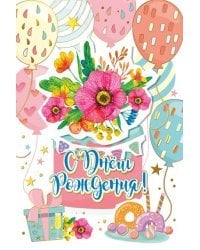Открытка-поздравлени