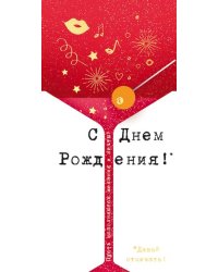 Конверт для денег "С Днем рождения!"