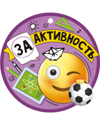 Медаль "За активность"