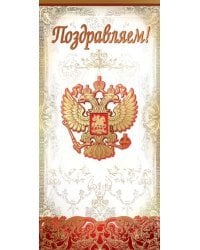 Открытка-поздравлени