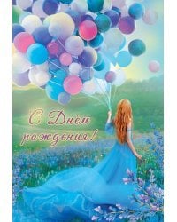 Открытка "С Днем