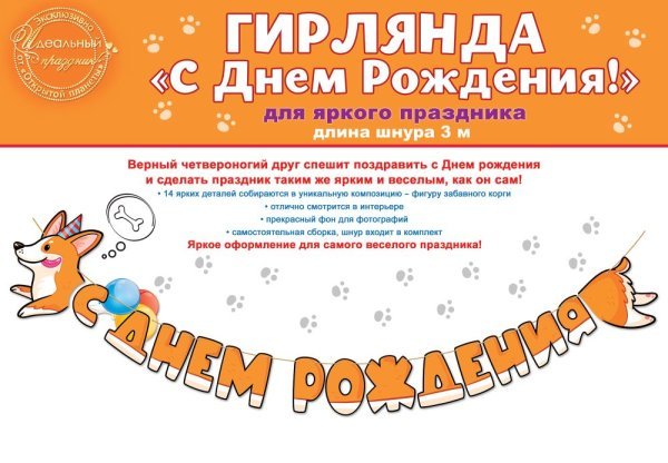 Гирлянда "С Днем рождения!"