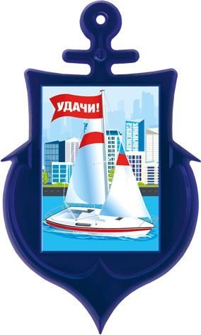 Магнит акриловый "Удачи!"