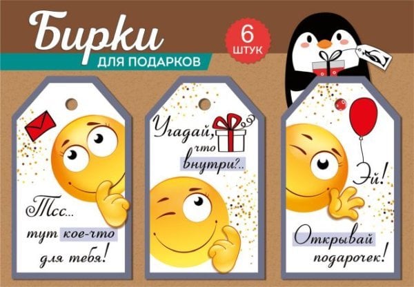 Набор бирок (3 вида по 2шт.)