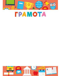 Грамота