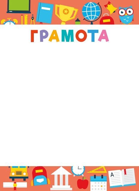 Грамота Грамота