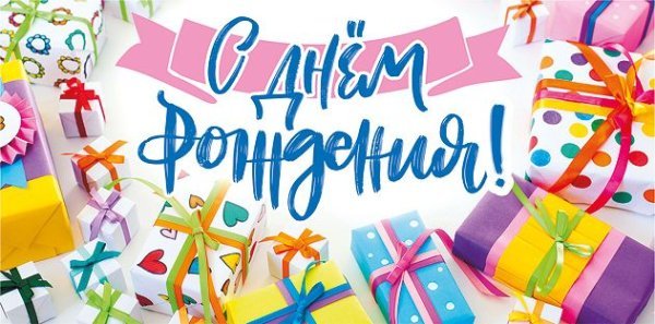 Конверт для денег "С днем рождения!"