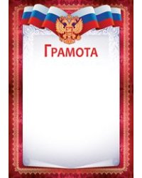 Грамота (рос. символика)