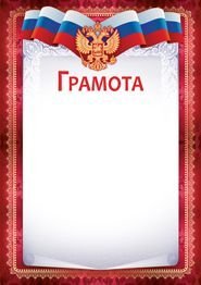Грамота (рос. символика)