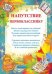 Напутствие первокласснику