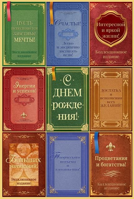 Открытка-поздравление "С Днем рождения!"