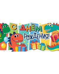 Конверт для денег "С Днем рождения!"