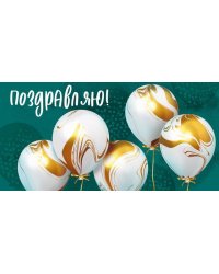 Конверт для денег "Поздравляю!"