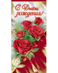 Открытка "С Днем Рождения!"