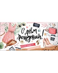 Конверт для денег "С Днем Рождения!"