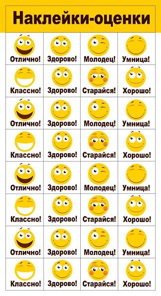 Наклейки-оценки "Смайлики"