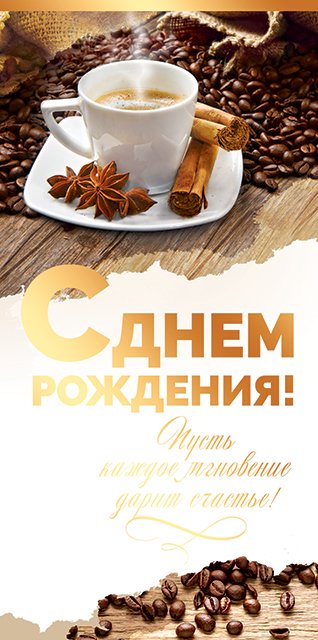 Конверт для денег "С днем рождения!"