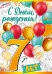 Открытка-поздравление "С днем рождения! 7 лет"