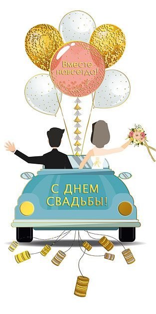 Конверт для денег "С Днем свадьбы!"