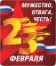 Магнит виниловый "Мужество, отвага, честь"