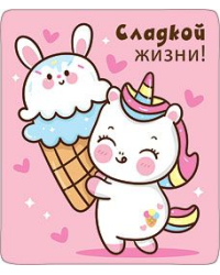 Магнит виниловый "Сладкой жизни!"