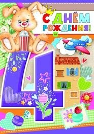 Обложка книги «С Днем рождения! 4»