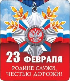 Магнит виниловый "Родине служи"