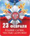Магнит виниловый "Родине служи"