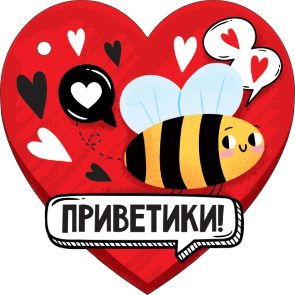 Открытка-отношение "Дратути"