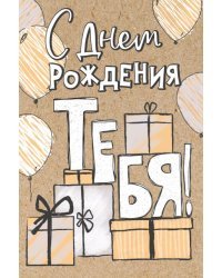 Открытка-поздравление "С Днем рождения!"