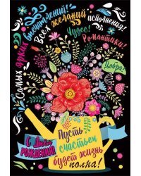 Открытка-поздравление "С днем рождения!"