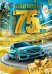 Открытка-поздравление "С юбилеем! 75"