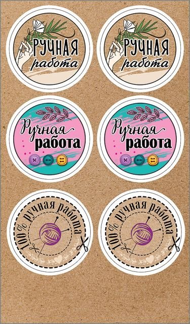 Наклейка "Ручная работа"