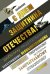 С Днем защитника Отечества!