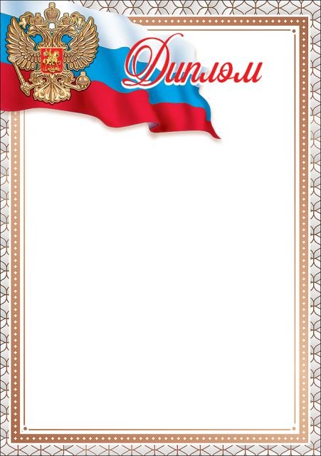 Диплом (символика)