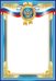 Грамота (Российская символика)