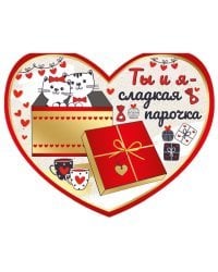 Открытка "Ты и я -