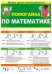 Буклет "Помогайка по математике"