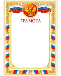 Грамота