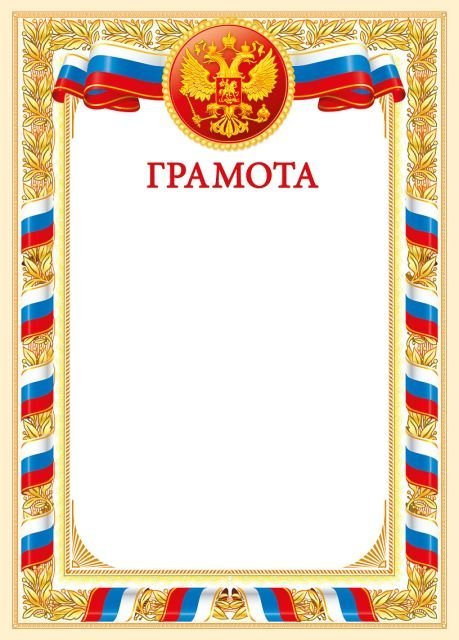 Грамота