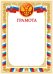 Грамота