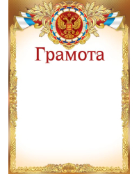 Грамота