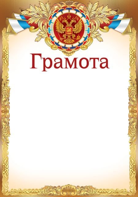 Грамота