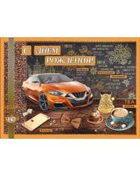 С Днем Рождения